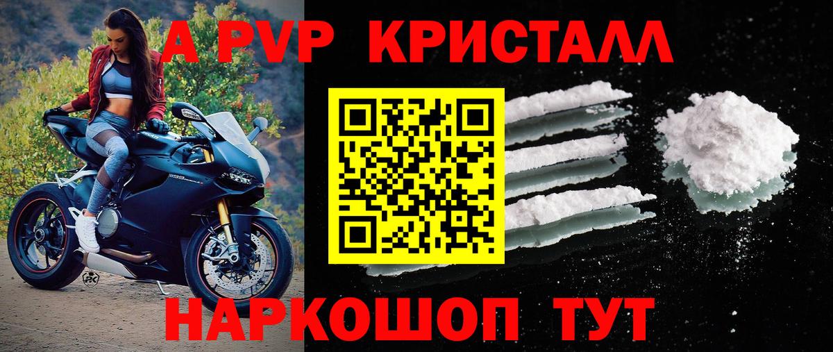 Альфа ПВП кристаллы  Вход с VPN  Alfa_PVP  APVP VHQ  Минусинск 