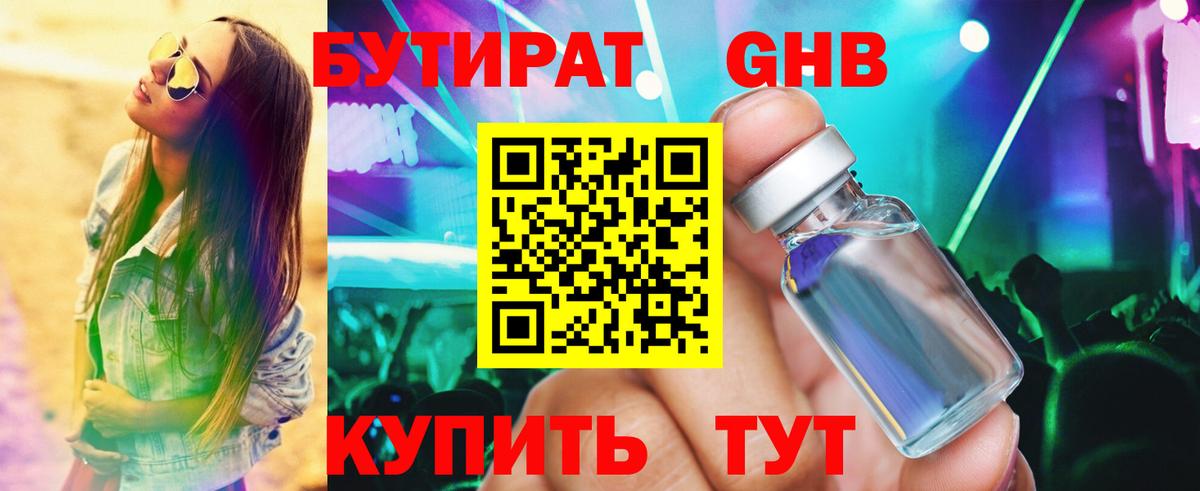 Бутират жидкий экстази  Вход с VPN  Минусинск 