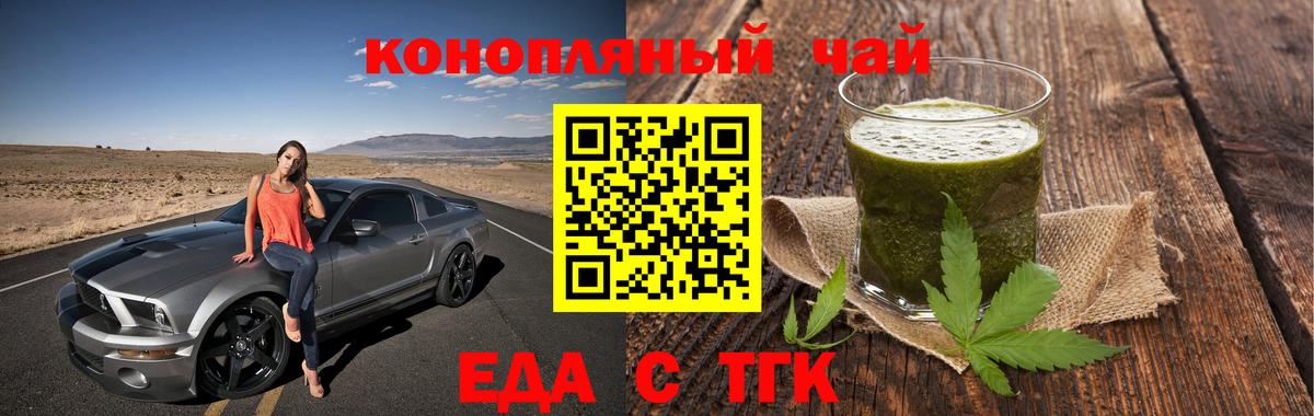 Минусинск  Еда ТГК конопля  Вход с VPN 