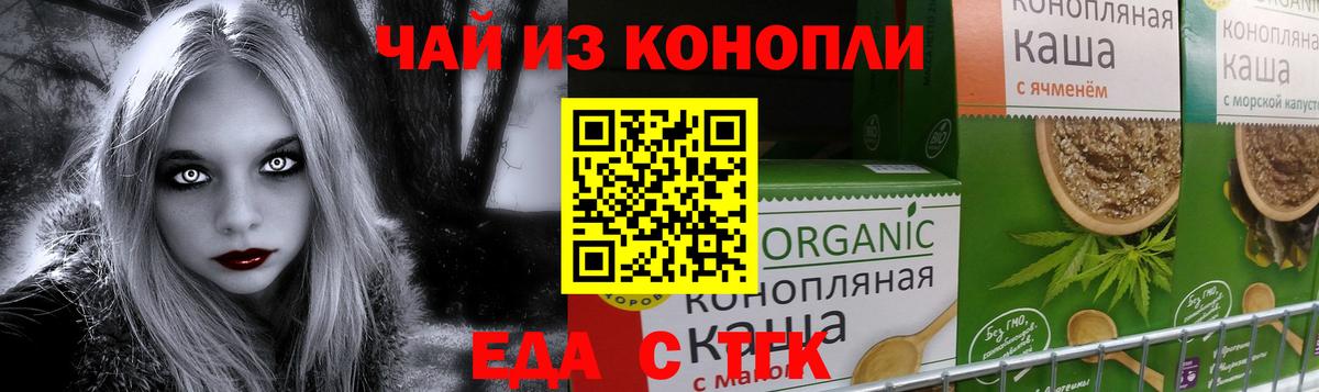 Cannafood марихуана Минусинск
