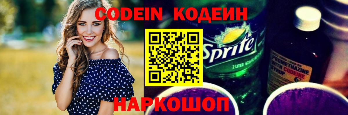 Codein Purple Drank Минусинск