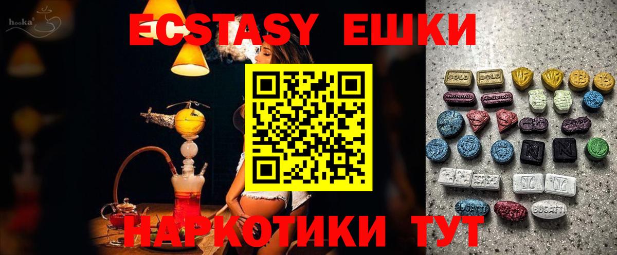 Ecstasy ешки Минусинск