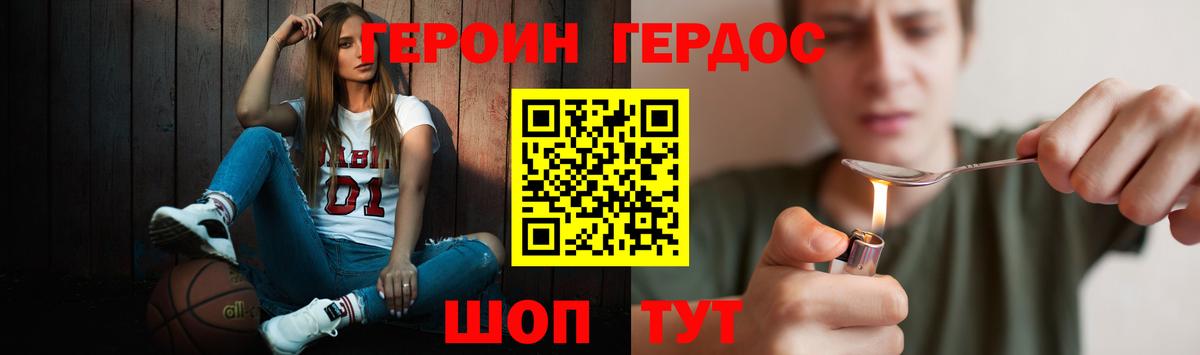 ГЕРОИН Heroin Минусинск