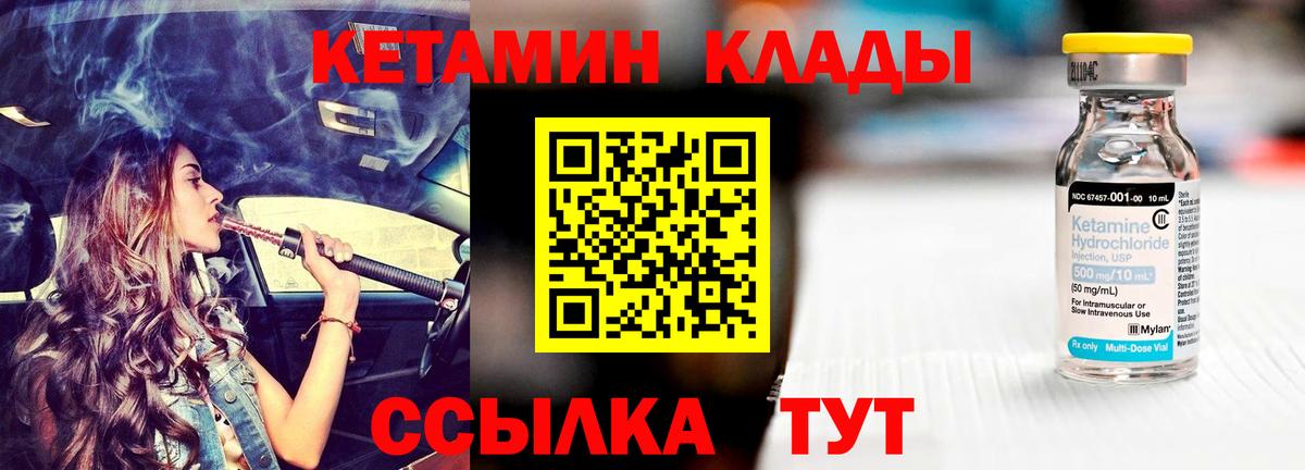 Кетамин ketamine Минусинск