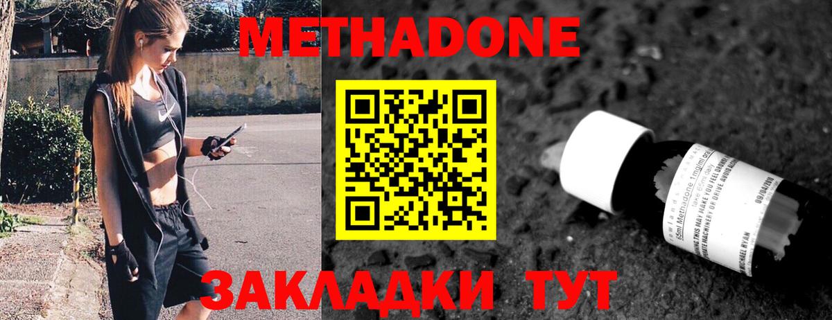 МЕТАДОН VHQ Минусинск