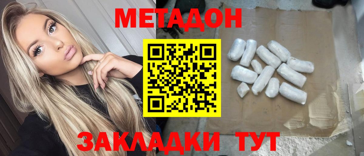 МЕТАДОН VHQ  МЕТАДОН кристалл  Вход с VPN  Минусинск 