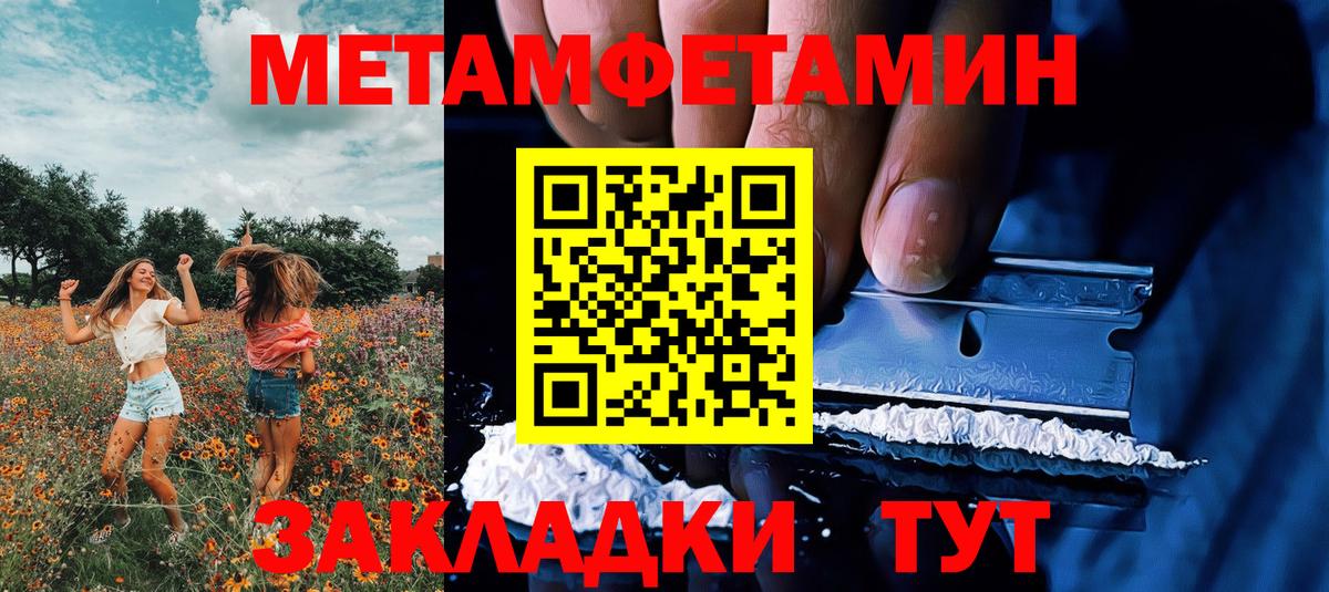 МЕТАМФЕТАМИН пудра Минусинск