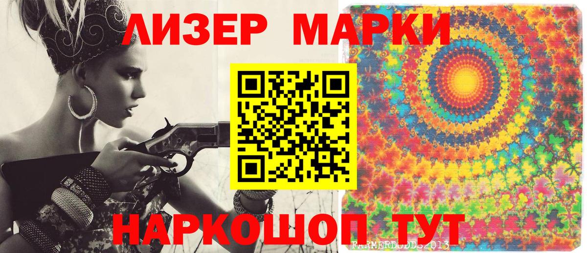 Наркотические марки 1500мкг Минусинск